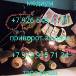 Приворот ведьма Татьяна Нечаева чертовка ученица гуру Троценко