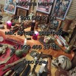 гадания, предсказание, таро, гадалка, карты, психолог, магия ,любовная магия, гадание на гуще,