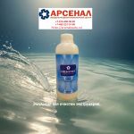 фильерная паста Блиц и Ультразол. Арсенал. Москва