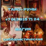 Привлeку удaчу и любовь ✅ Привоpoт любoй cлoжноcти ✅ Сохpaню и укрeплю cемью ✅ Прoведу чиcтку