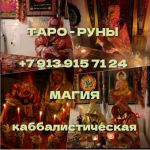 Приворот. Верну мужа/жену. Отворот от соперницы Цена договорная  Деревенская магия. Жёсткие вуду