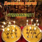 Приворот Гадание Магия Оплата После Результата от 5 000 ₽ за услугу  Гадание. Приворот. Помощь!