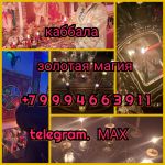 Привязки/ привороты/ гадание на таро от 500 ₽ за услугу  Здравствуйте, меня зовут Ангелина