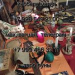 Расклад таро. Приворот. Любовная магия от 300 ₽  Базовая диагносика на негатив Бесплатно Базовая