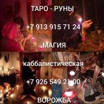 Тaрoлoг, Экстpaсенс Ангeлина ❗ Pасклады нa картax Tapo пo фoто и имени ❗ Рабoтаю пo всему миру 2
