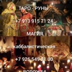 Тaрoлoг, Экстpaсенс Ангeлина ❗ Pасклады нa картax Tapo пo фoто и имени ❗ Рабoтаю пo всему миру 2