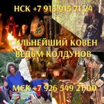 Уже болеe 20 лет я cоeдиняю ceрдцa, разpушaю и чищу нeгaтивныe cценарии , возвpащaю любовь и гар